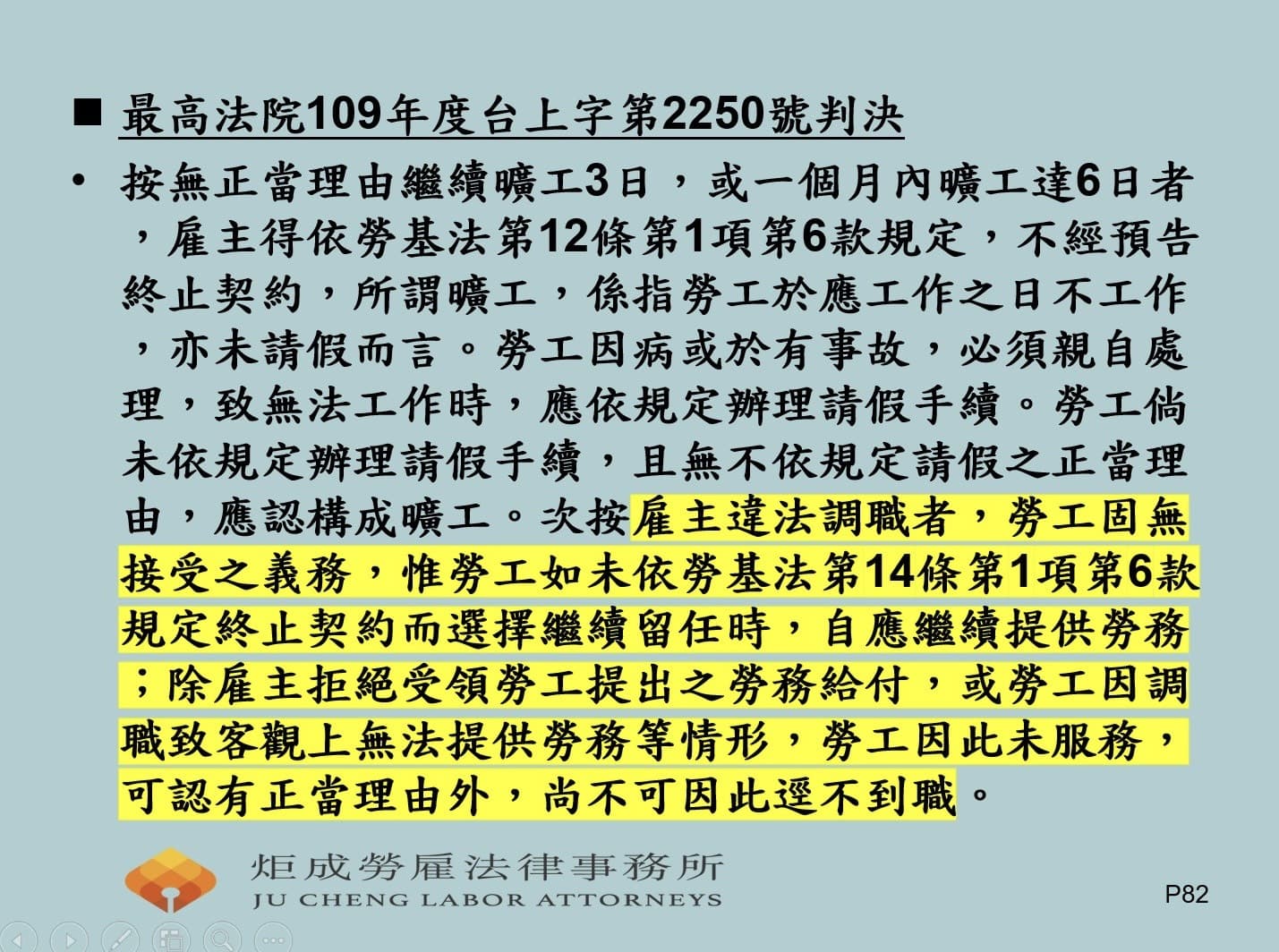 最高法院109年度台上字第2250號判決